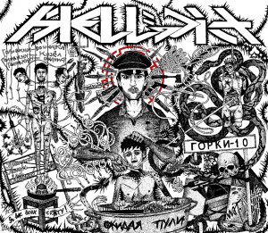 Hellpit - Ожидая пули